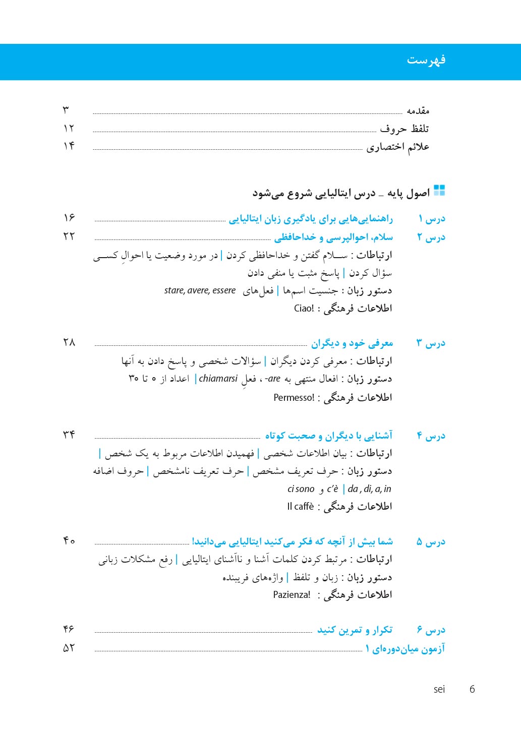 ایتالیایی در 30 روز - انتشارات شباهنگ